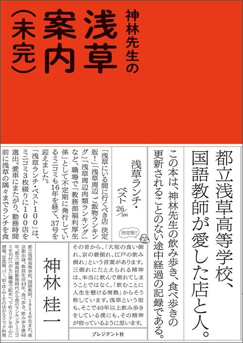 神林先生の浅草案内(未完)