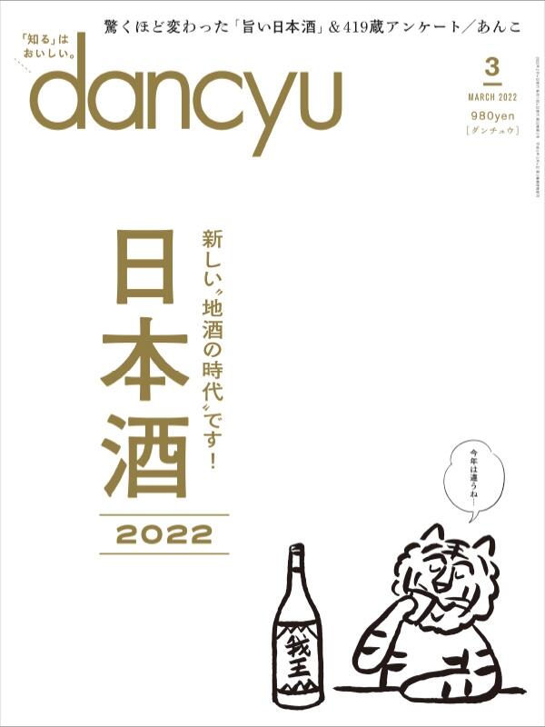dancyu2022年3月号