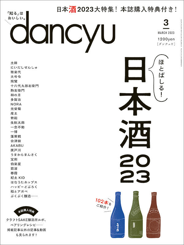 dancyu2023年3月号