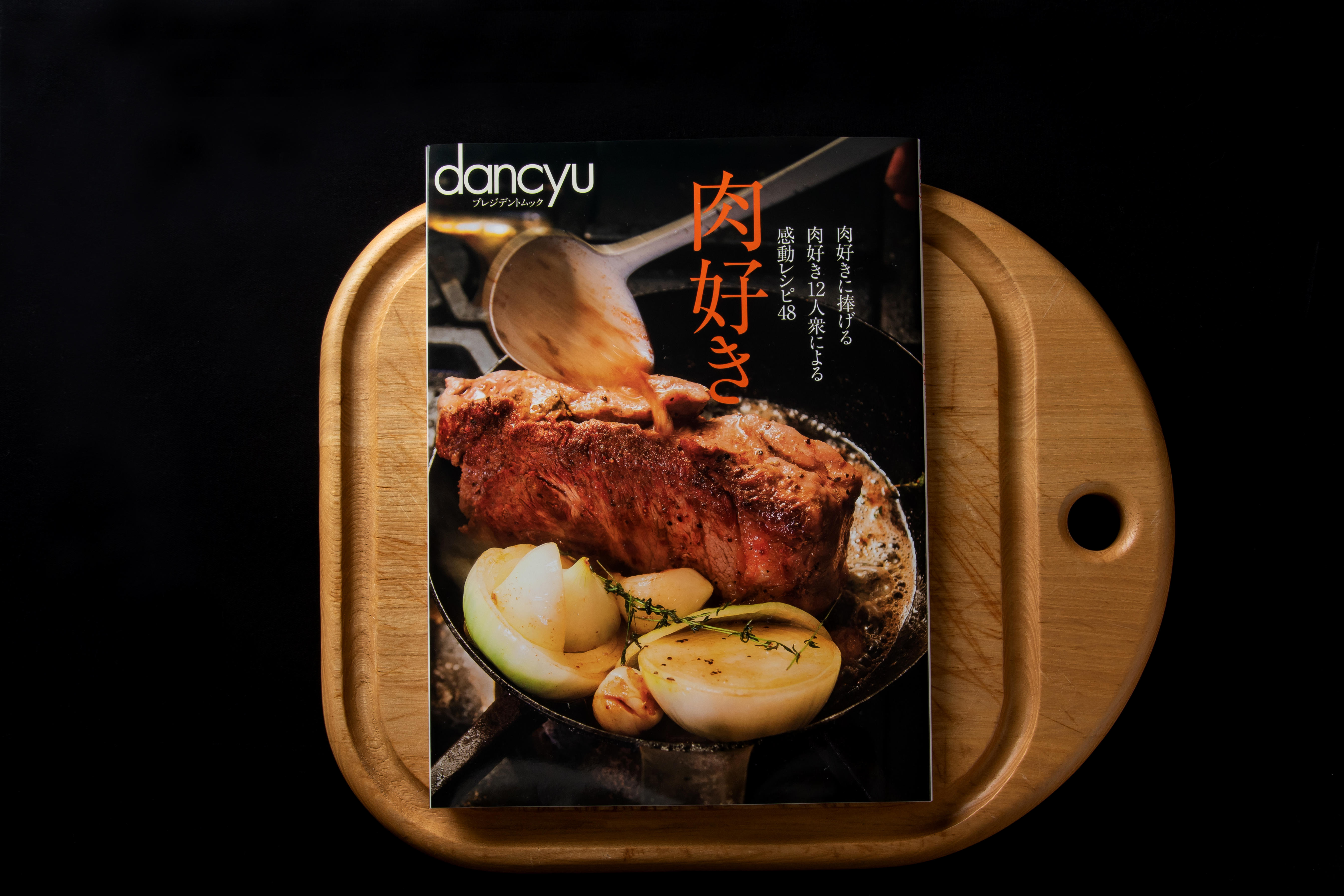 『肉好き』表紙