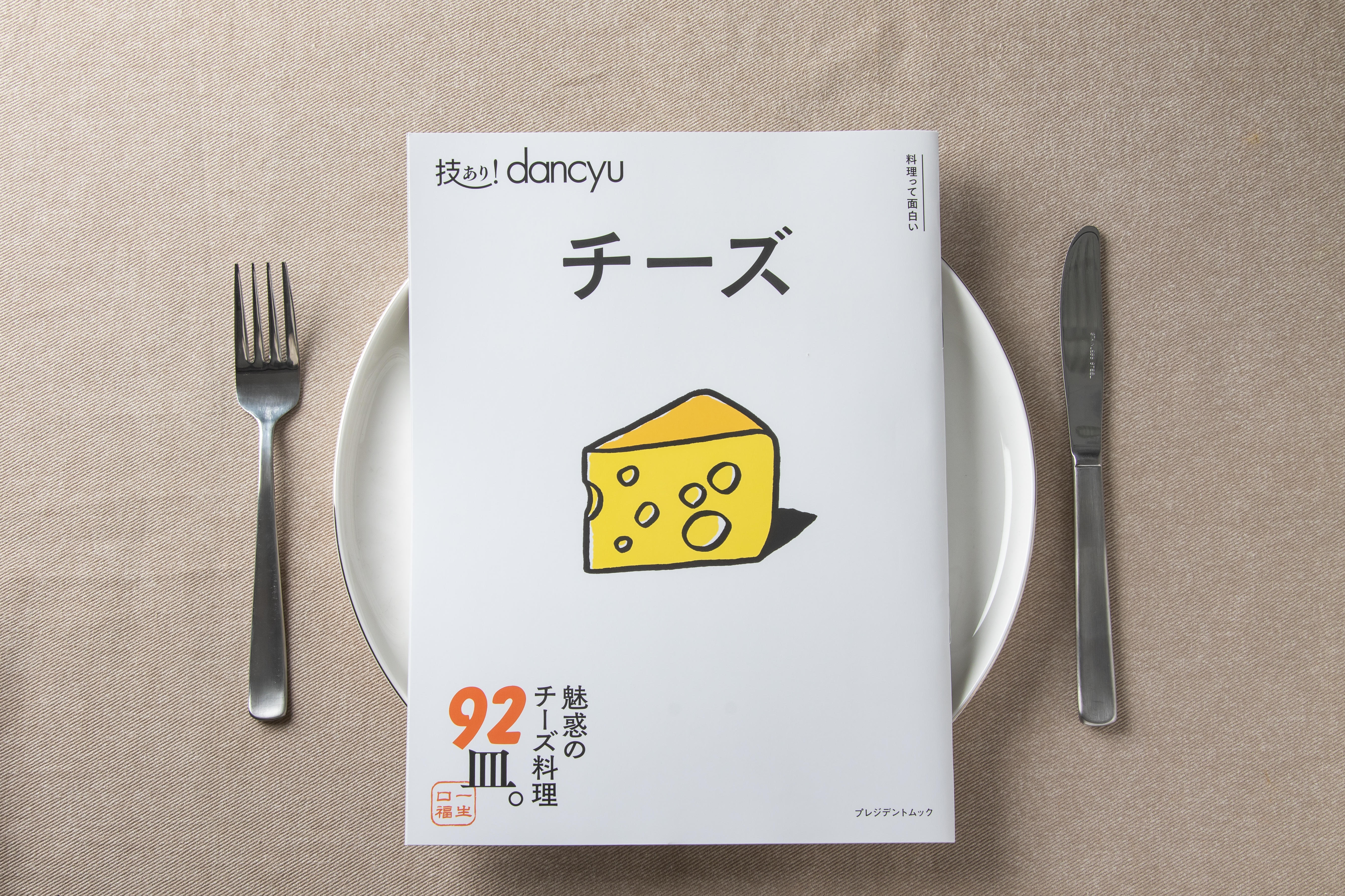 チーズムック本の画像