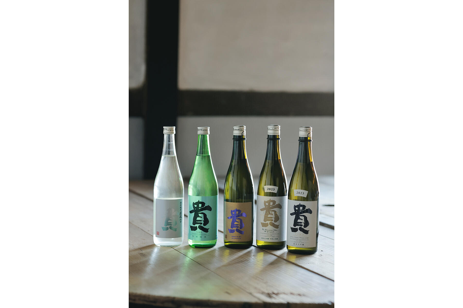 「貴」の主なラインナップ