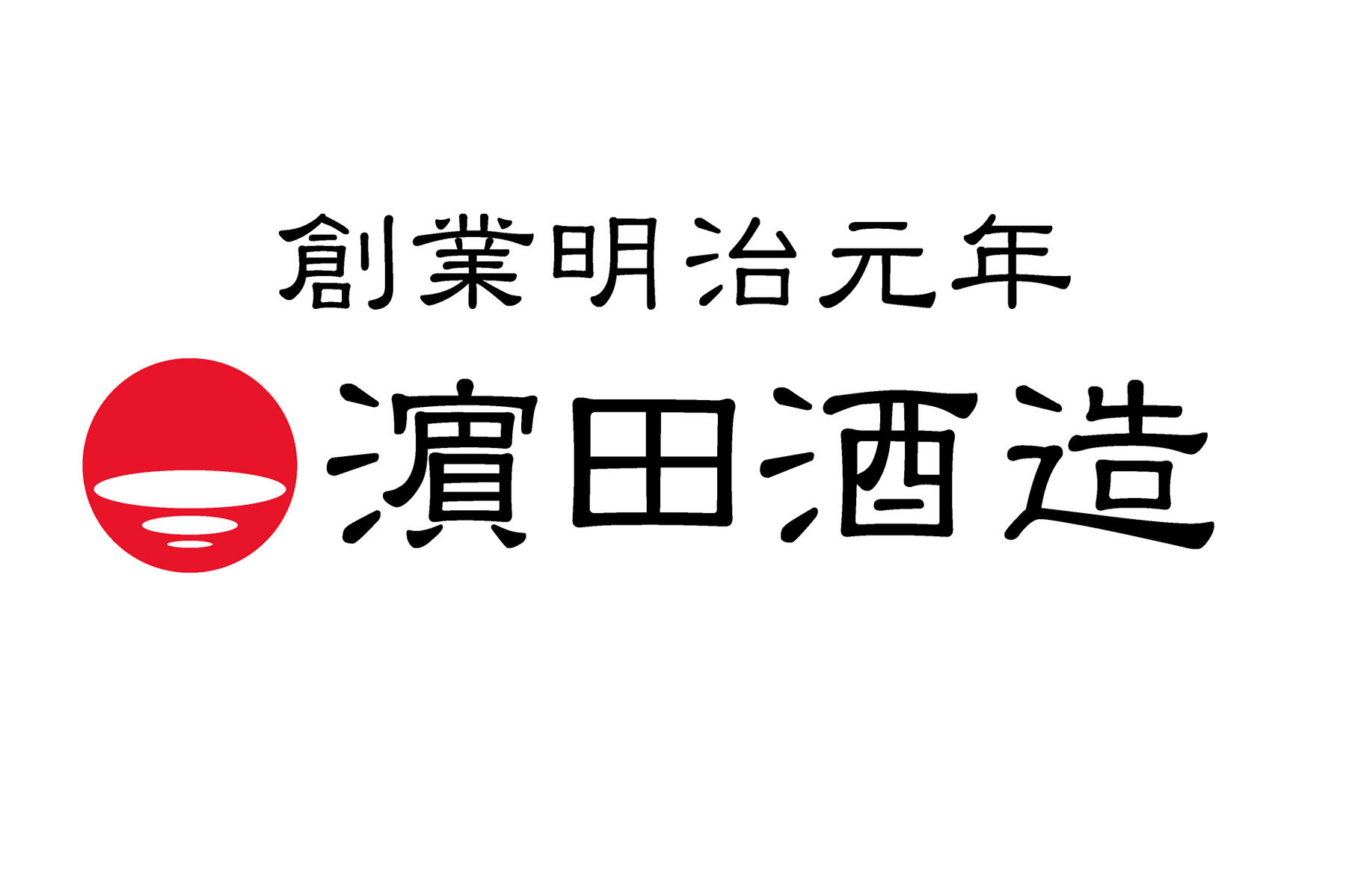 濵田酒造