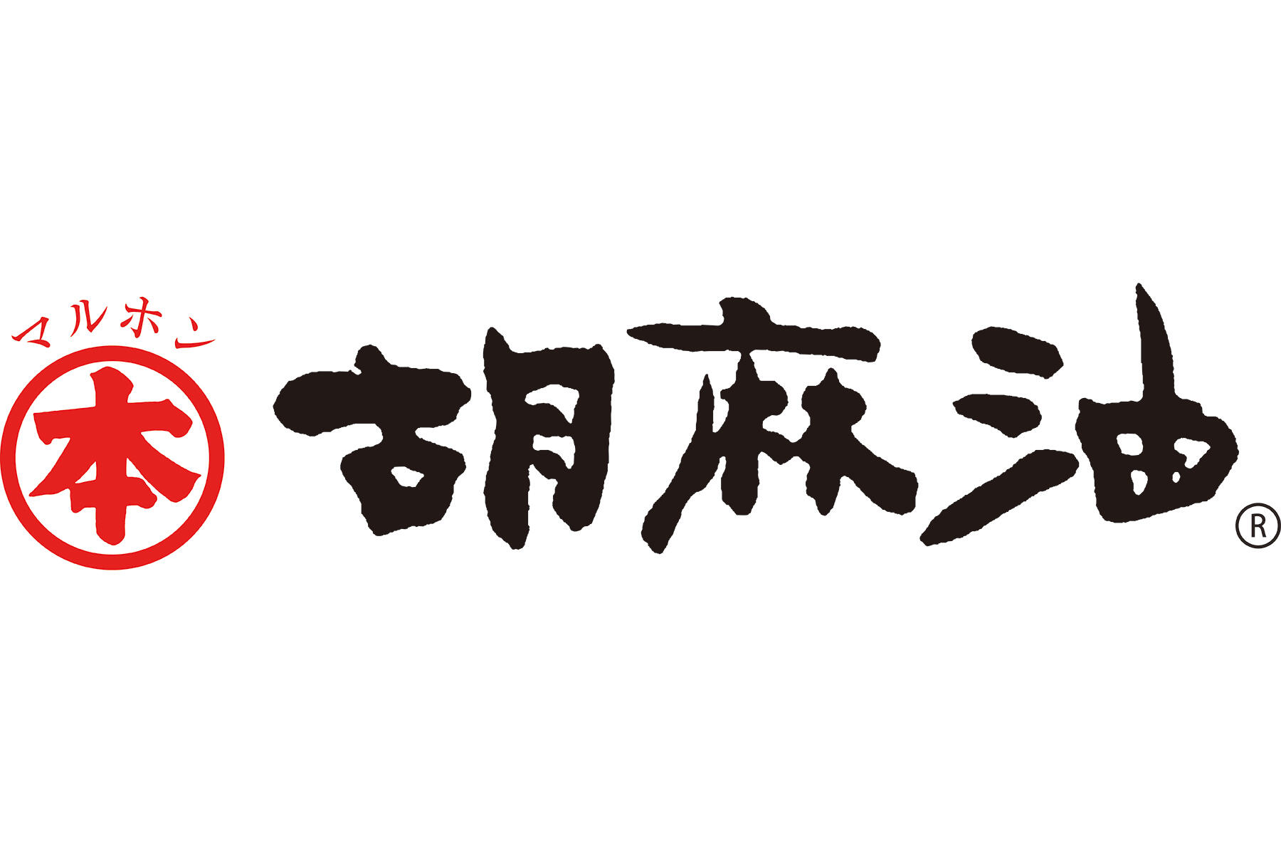 マルホン胡麻油