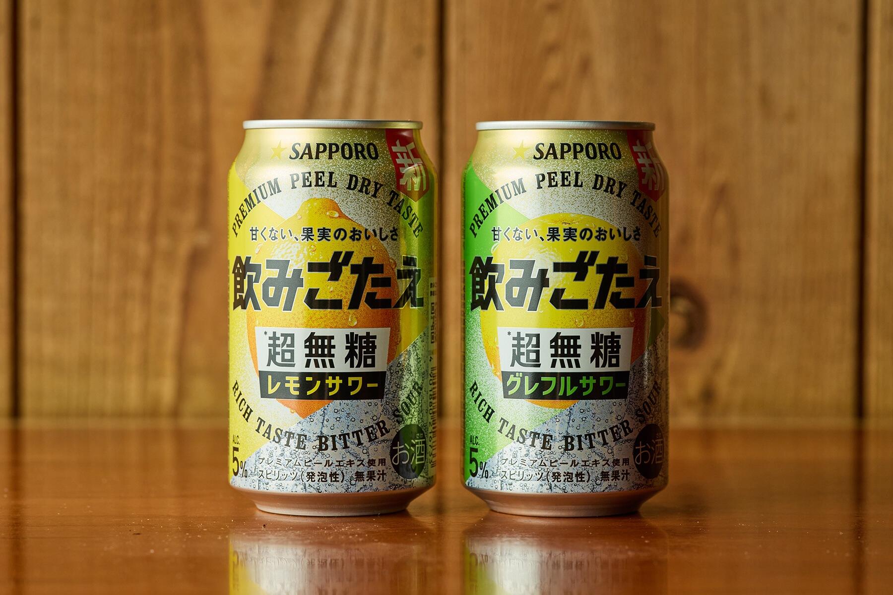 サッポロ 飲みごたえ 超無糖 レモンサワー・グルフレサワー　各180円（遊猿の料理を購入した場合は150円）