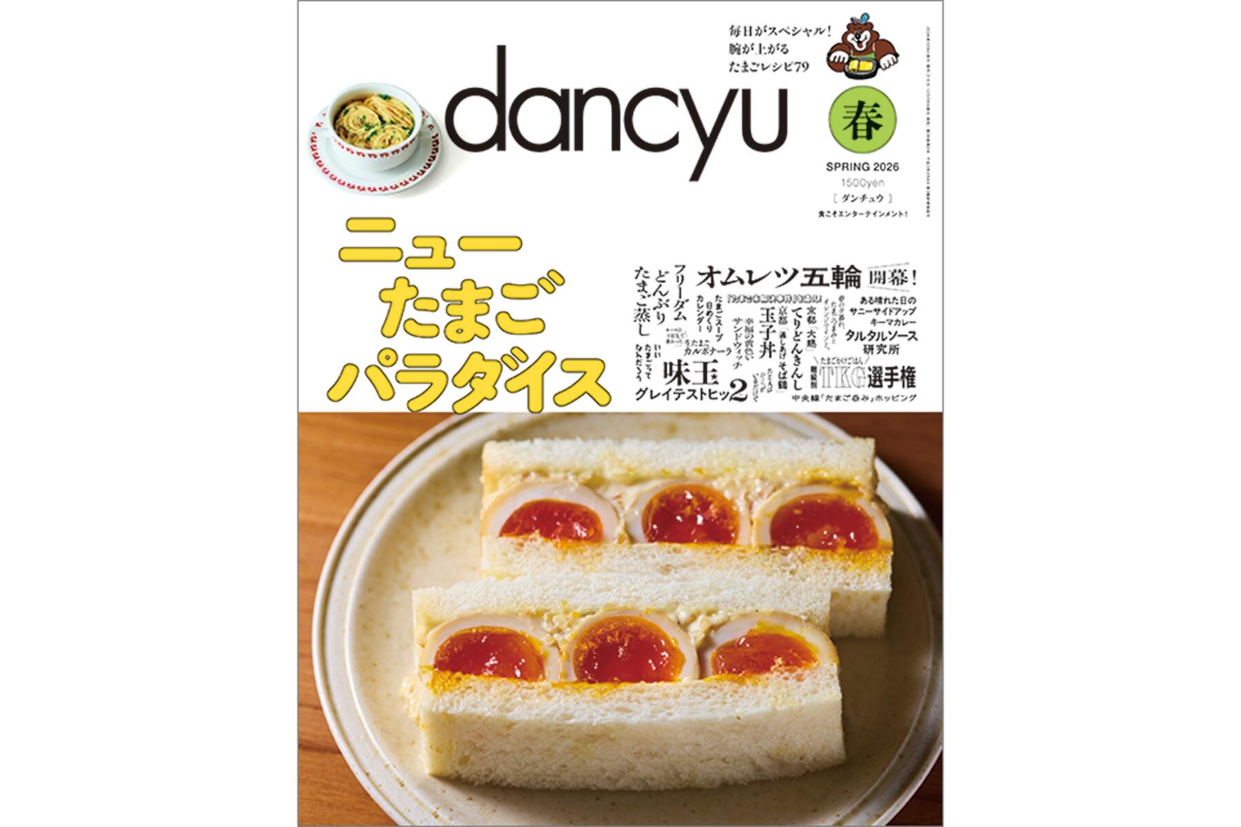 dancyuバックナンバー　1,500円〜