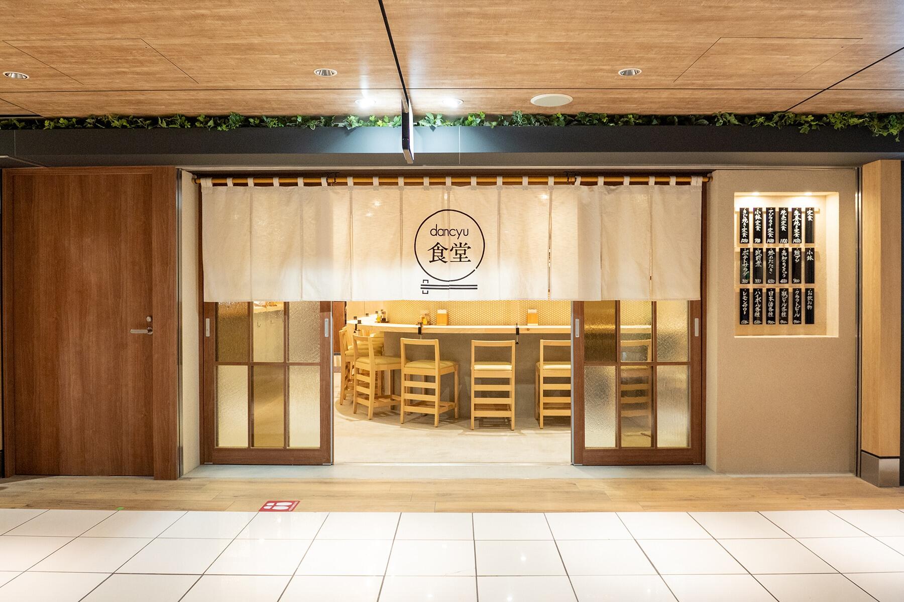 東京駅の「dancyu食堂」