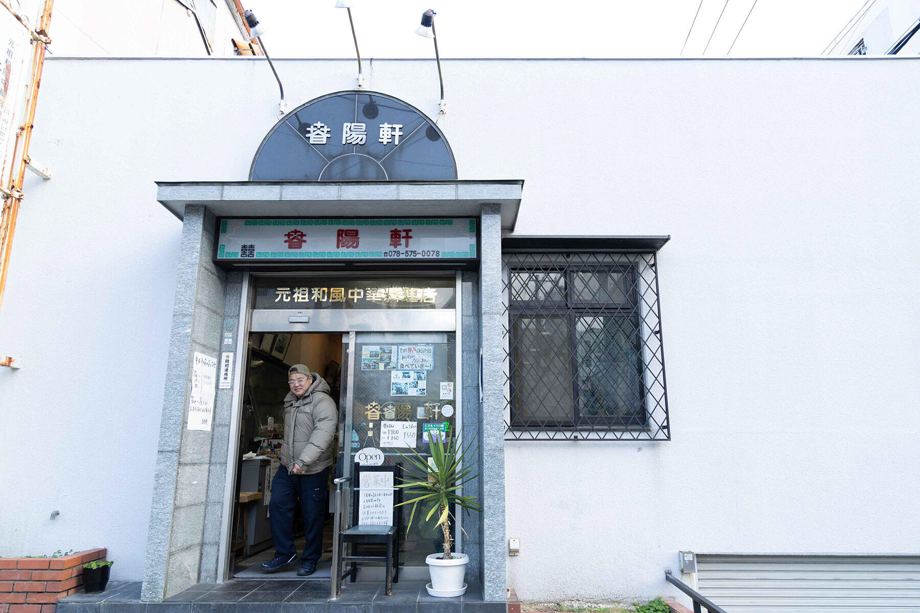 店構え