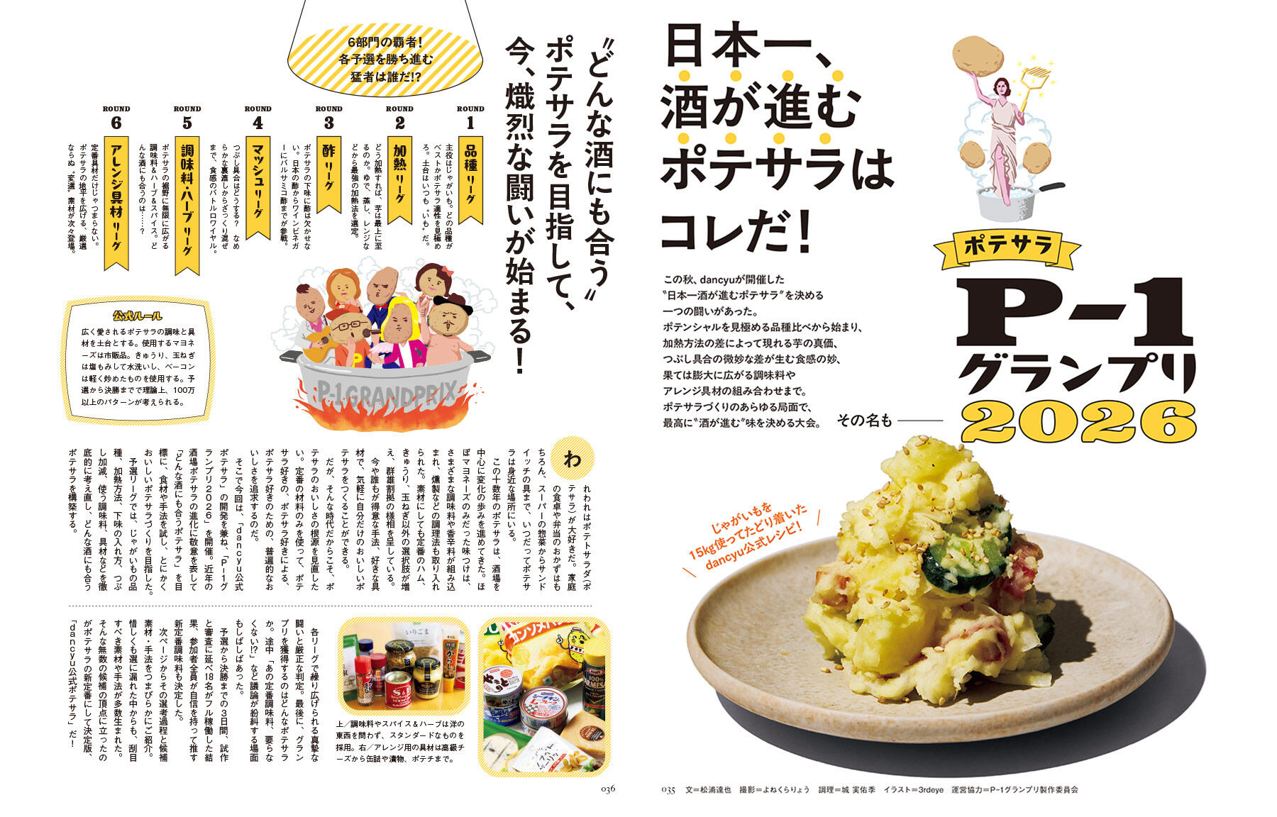 P-1グランプリ