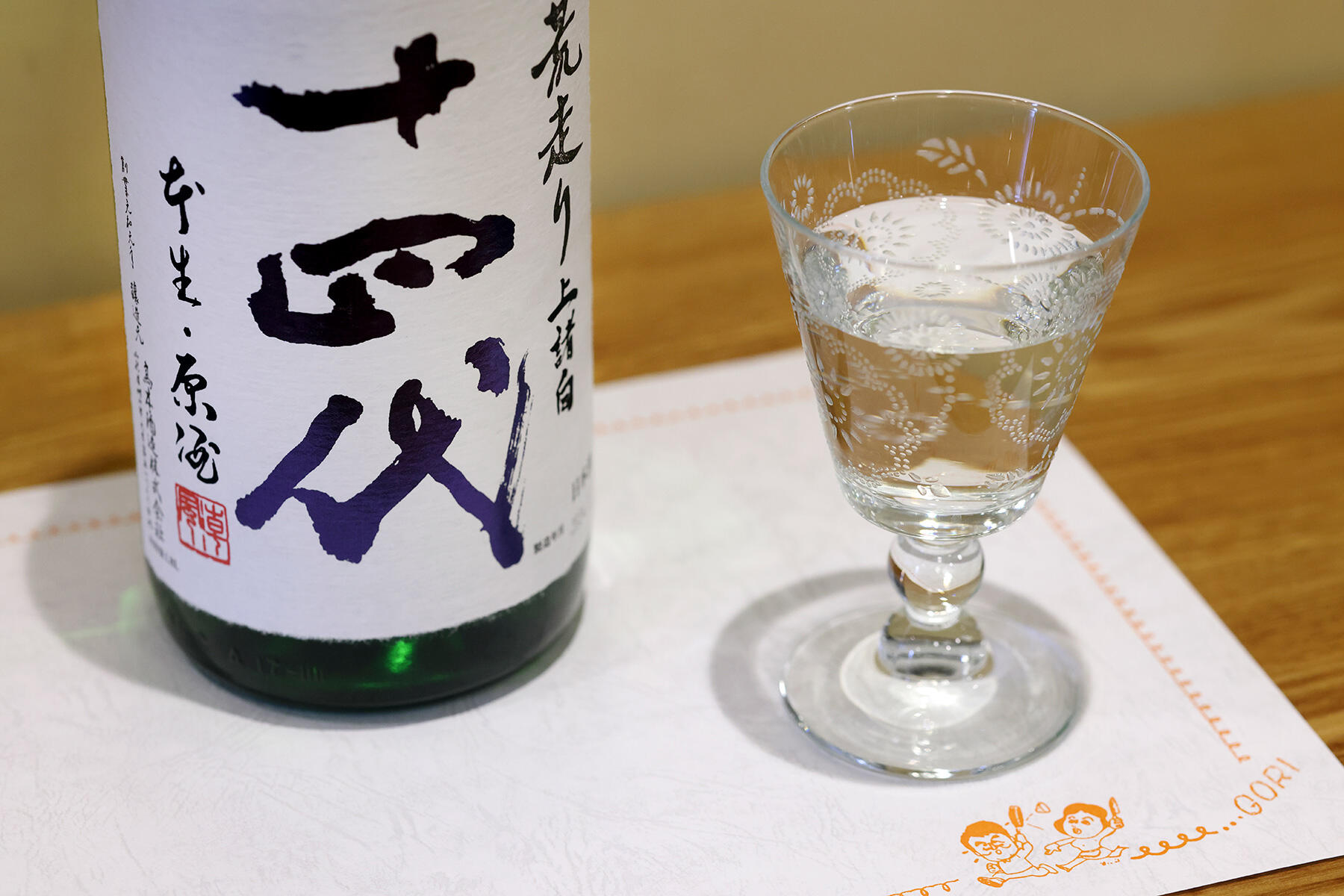 「十四代」