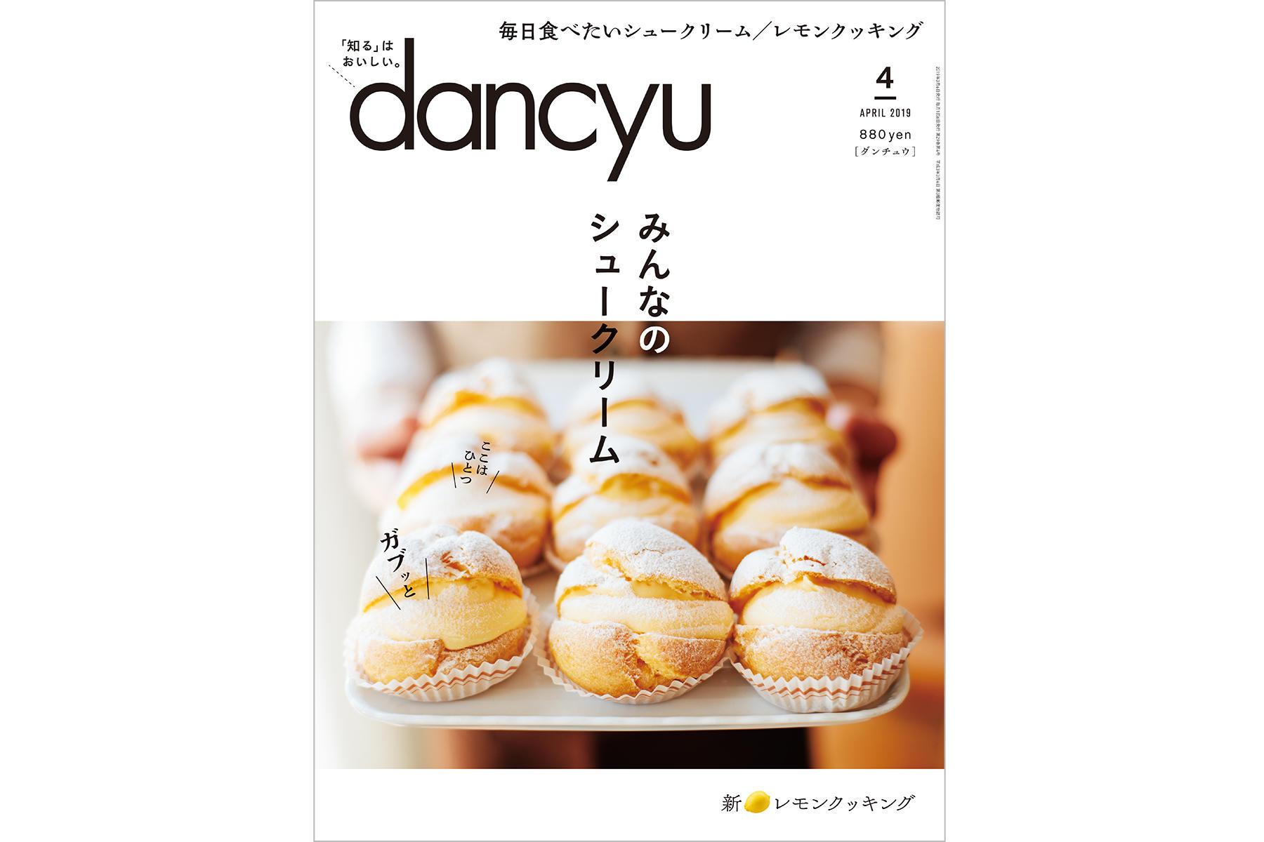 dancyu4月号