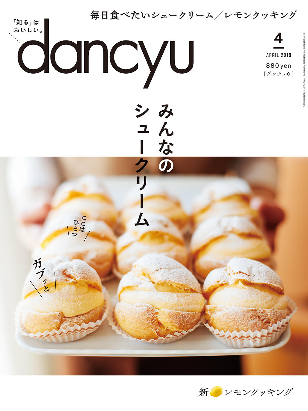 dancyu2019年4月号