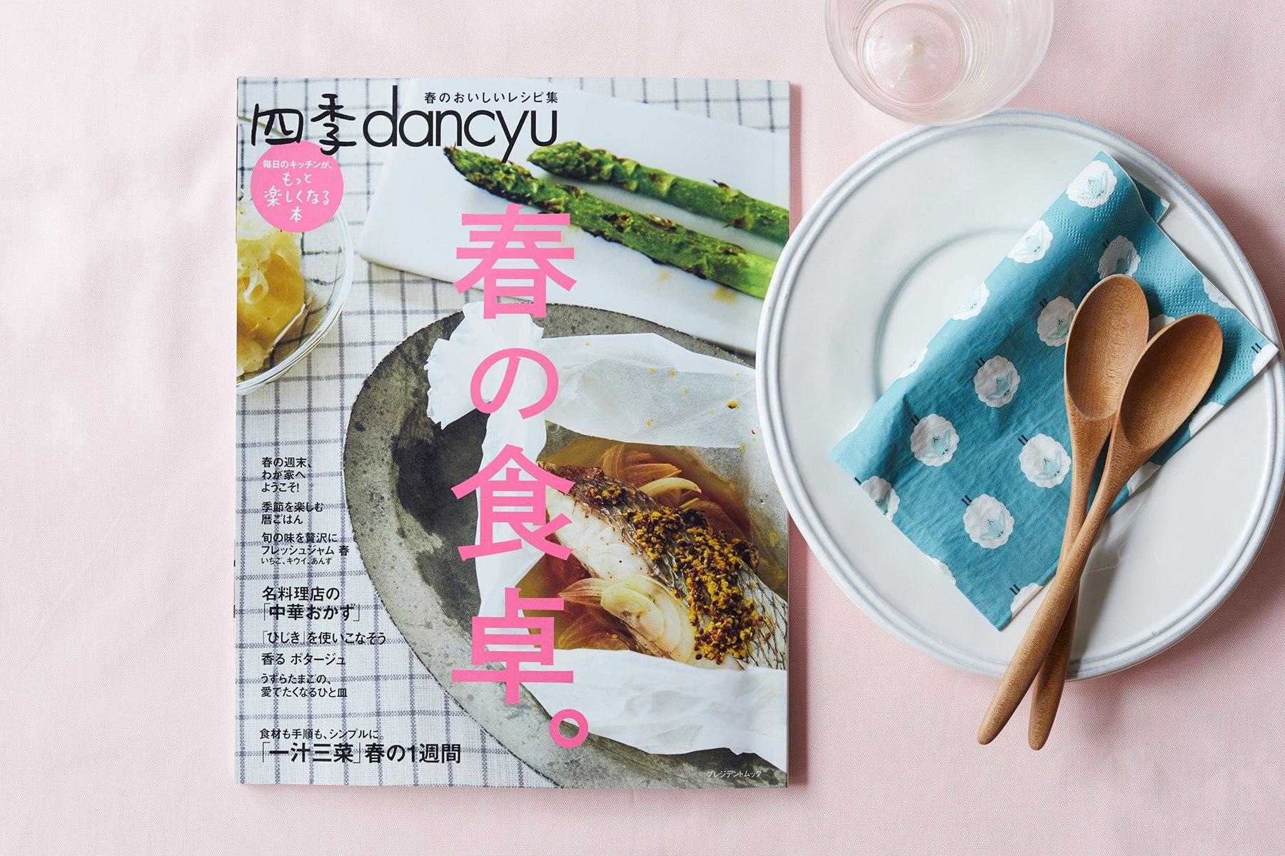 『春の食卓。』書影