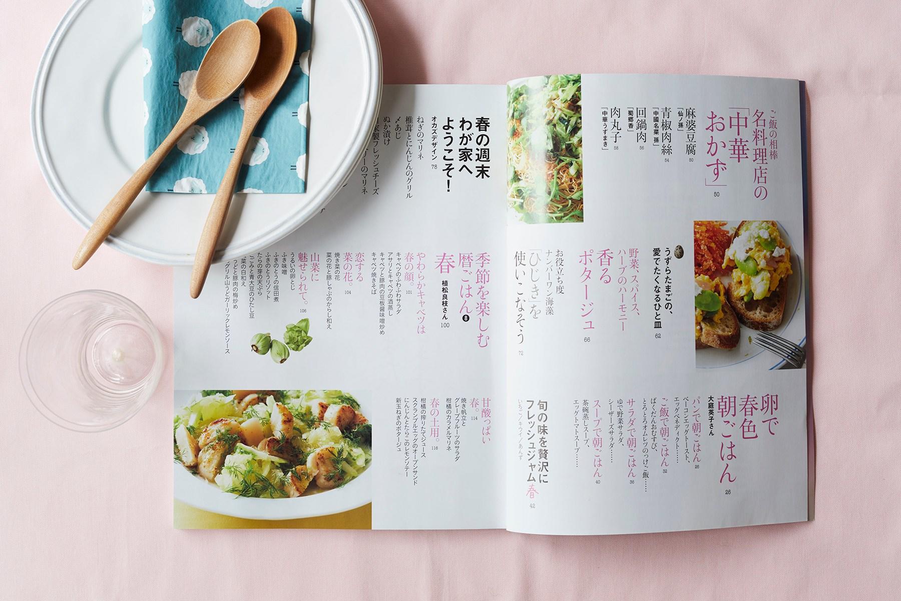 『春の食卓。』の目次