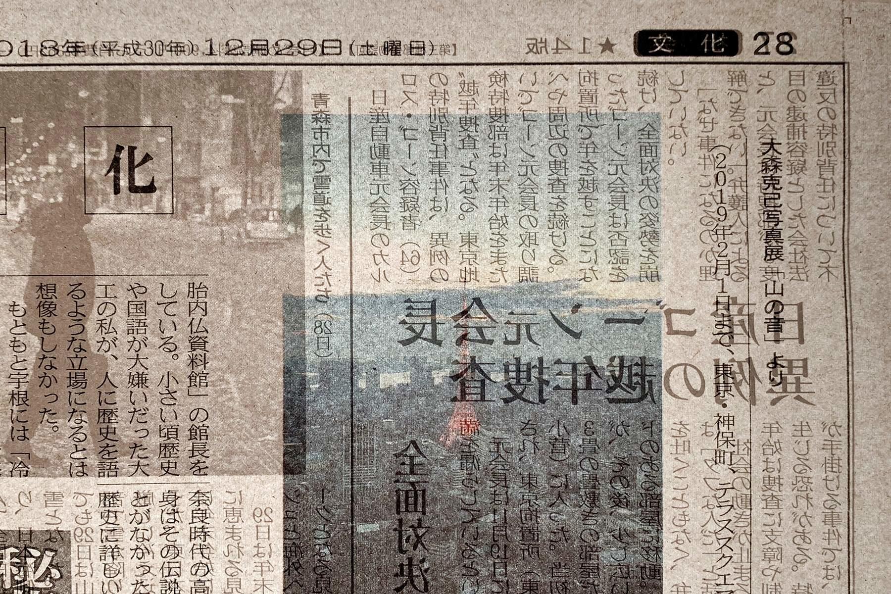 大森さんの写真