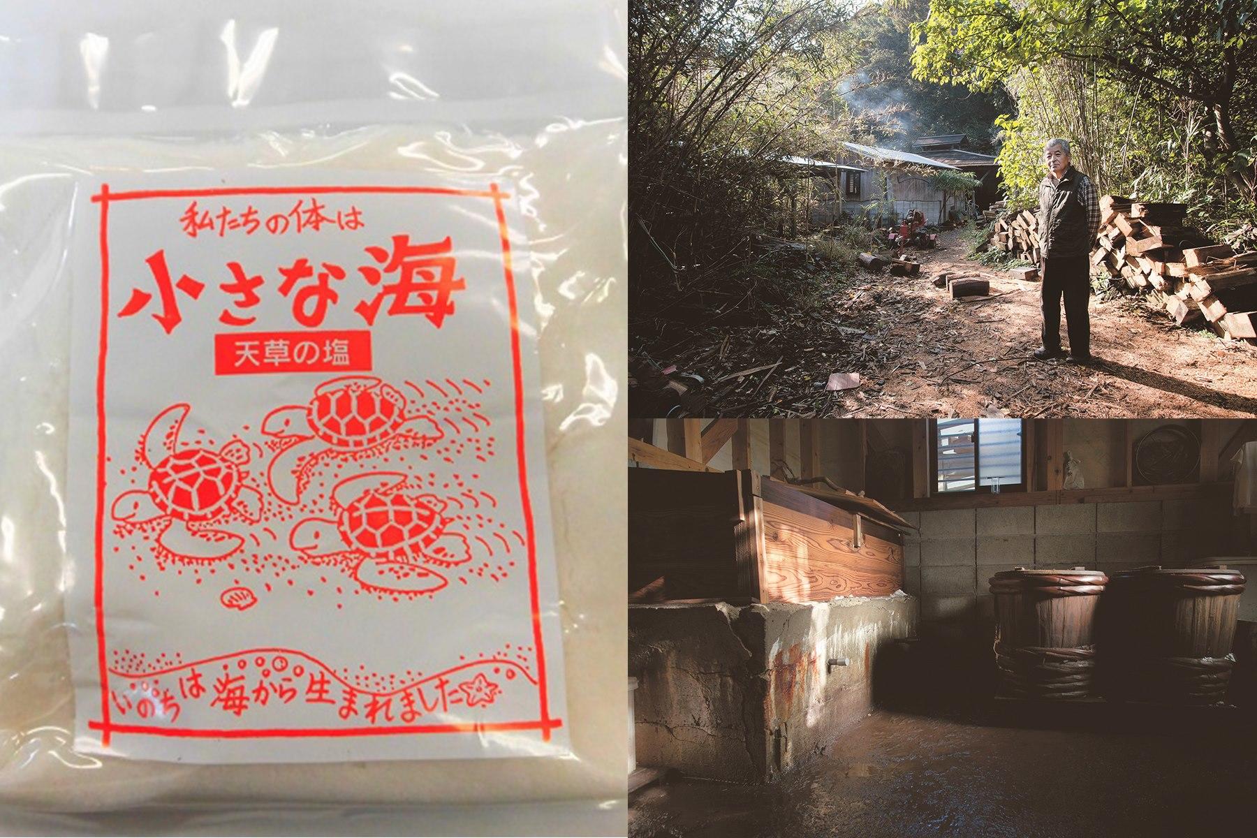 小さな海・赤ラベル（釜炊き塩）