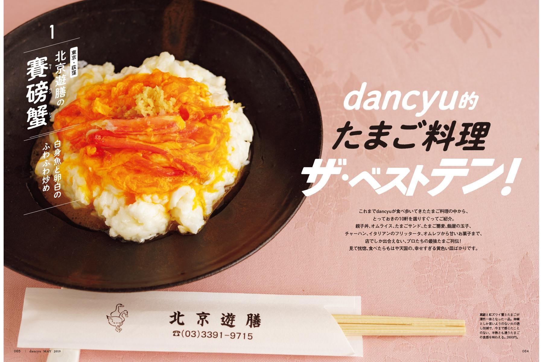 たまご料理ザ・ベストテン