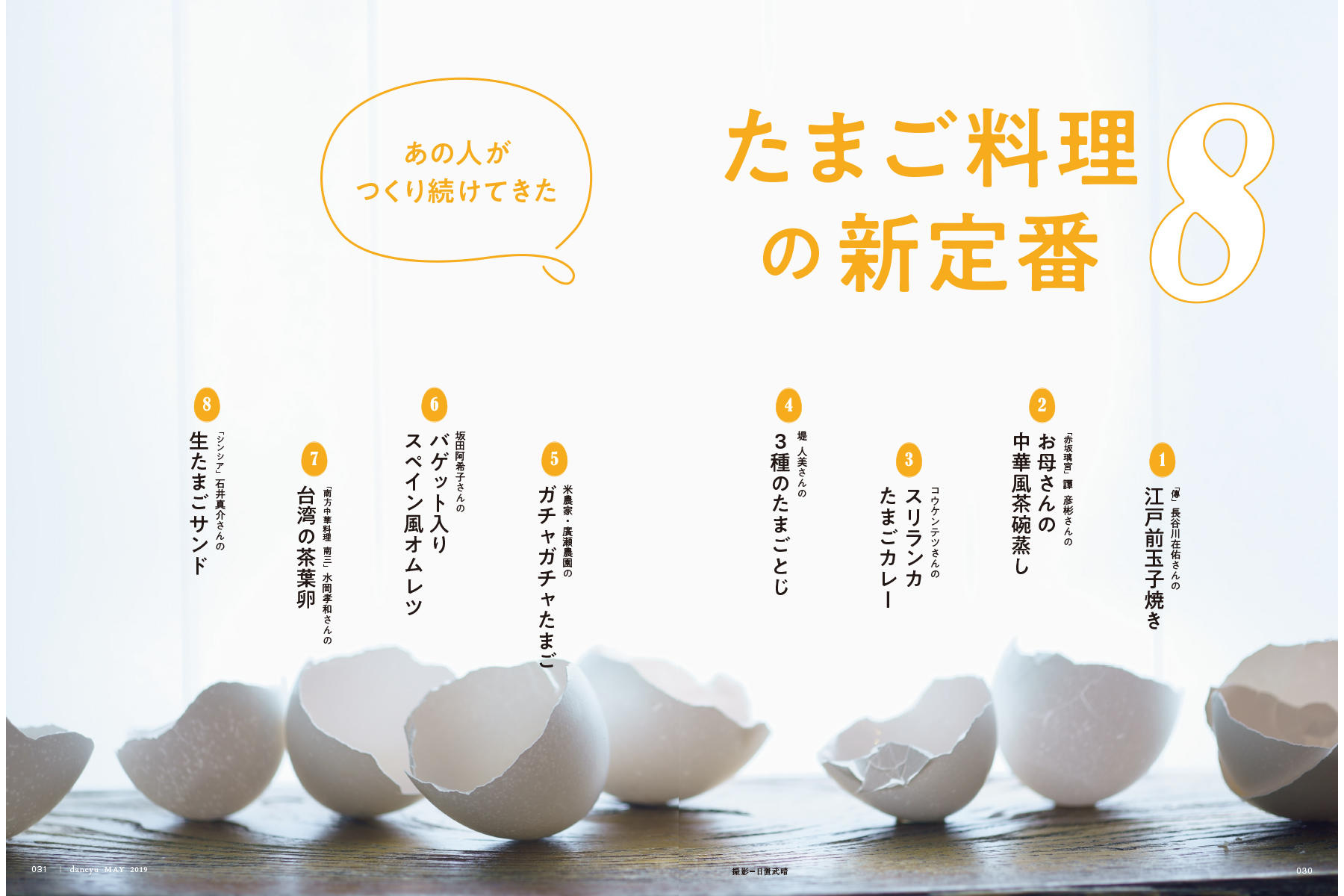 たまご料理の新定番
