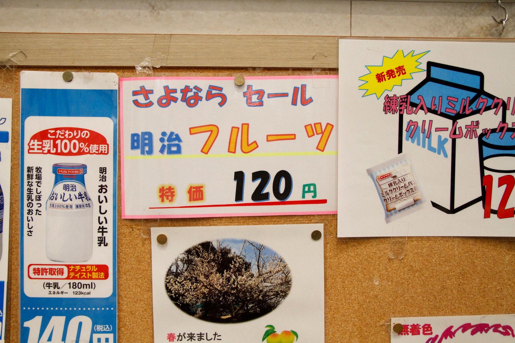 さよならセール広告