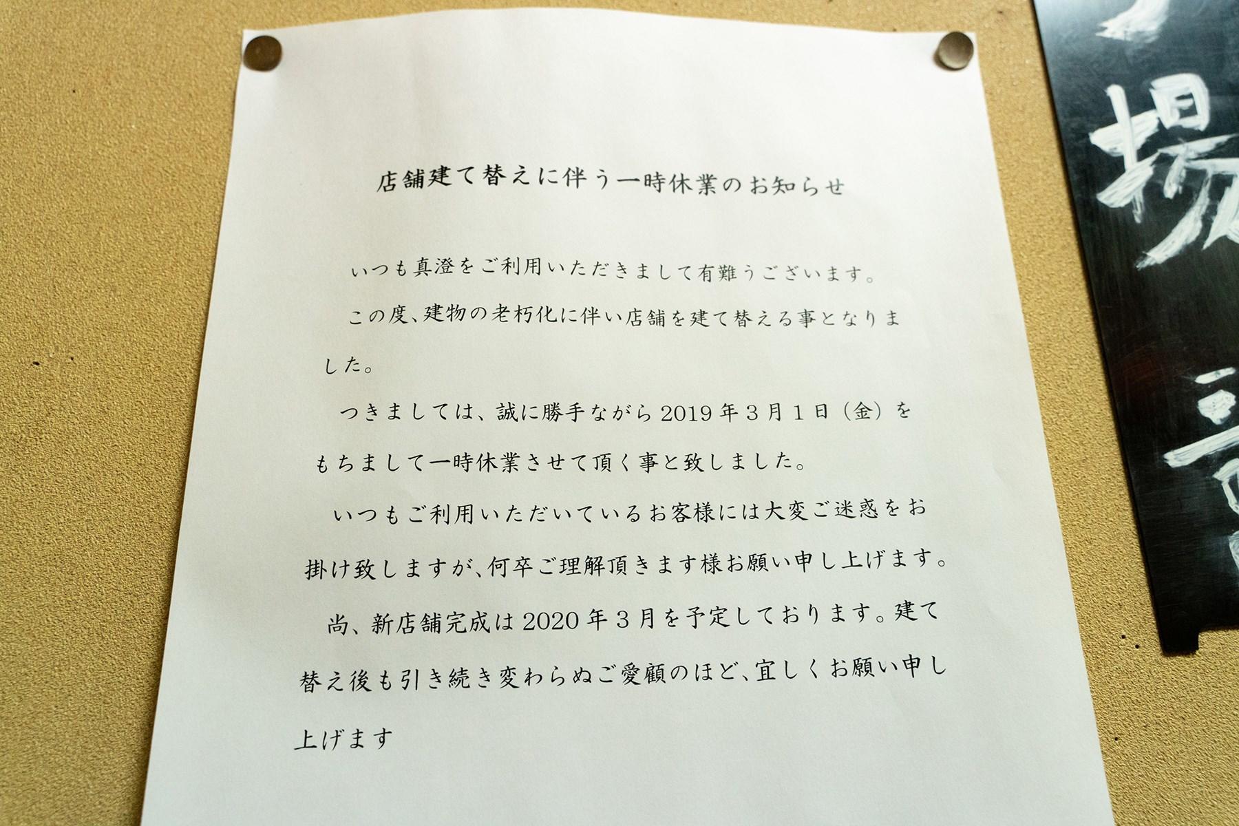 閉店のお知らせ