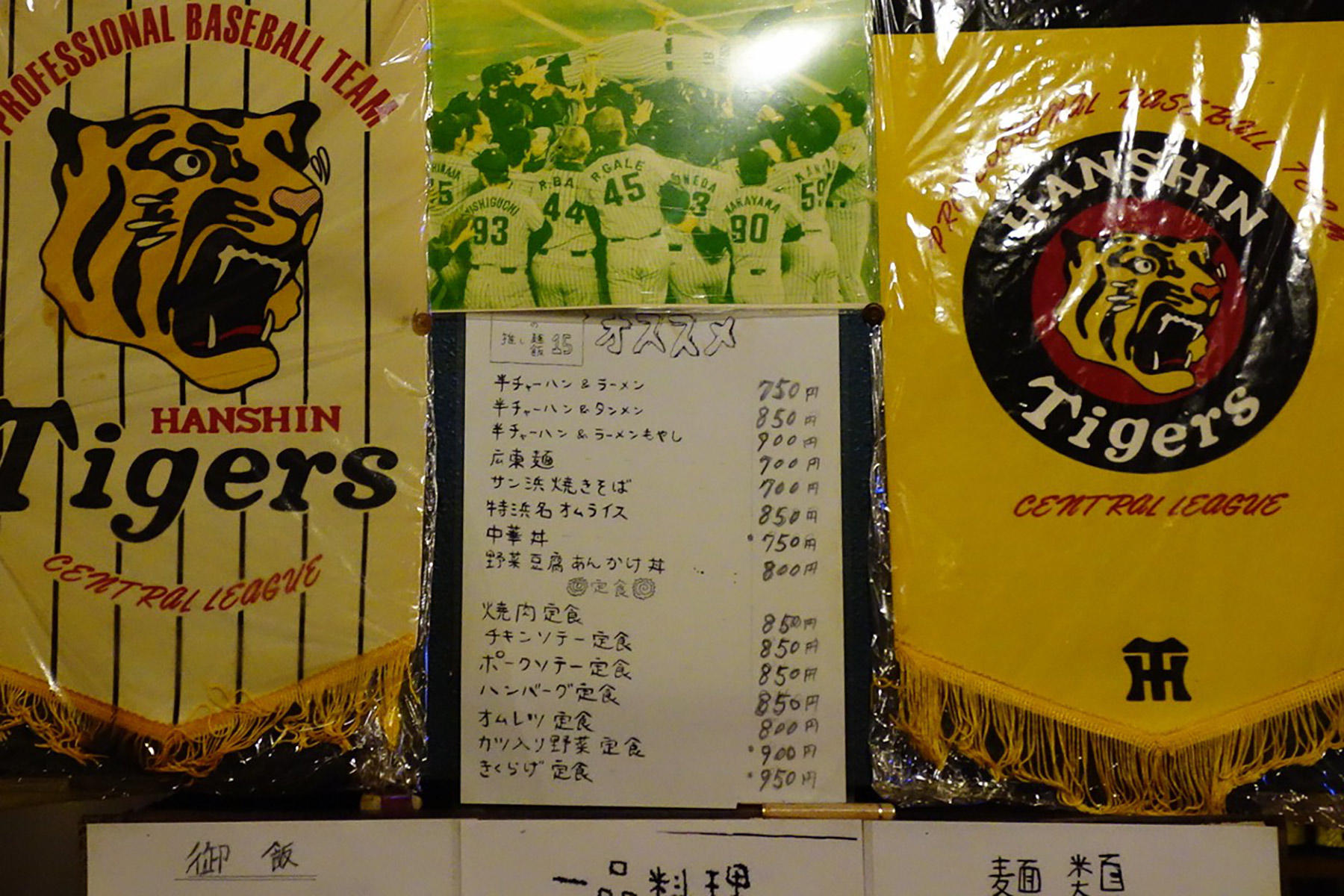 おすすめ料理もいいけど、その上の写真につい目が行ってしまいます。