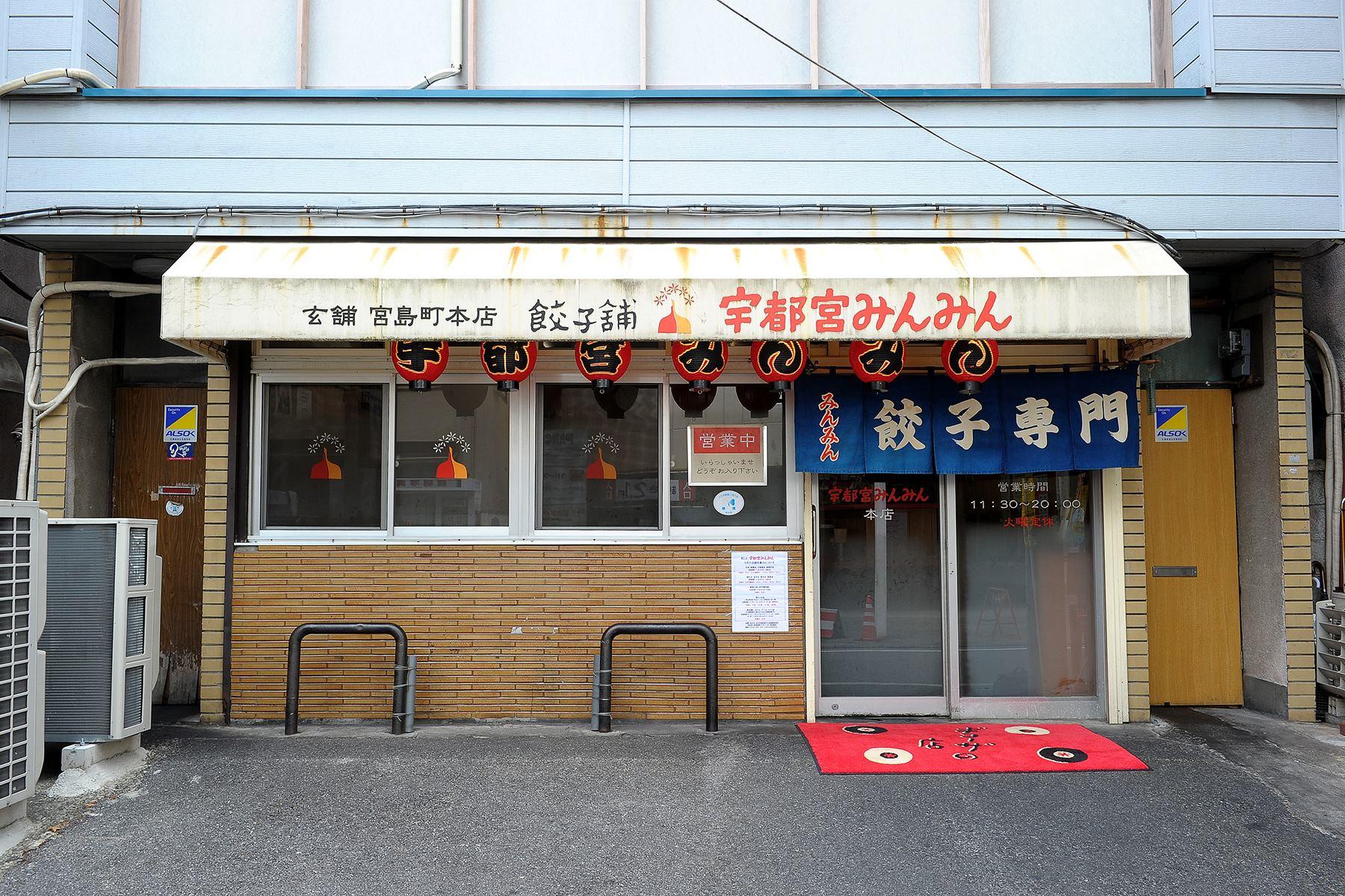 宇都宮みんみん本店