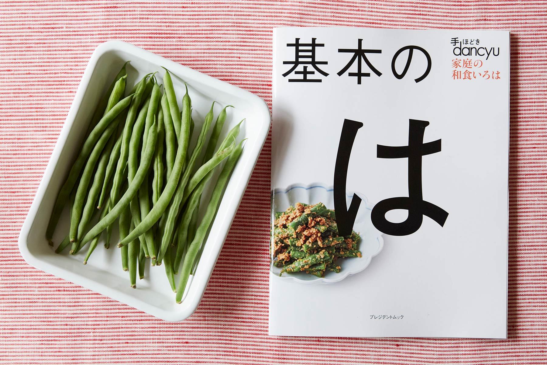 dancyuムック『手ほどきdancyu　基本のは』