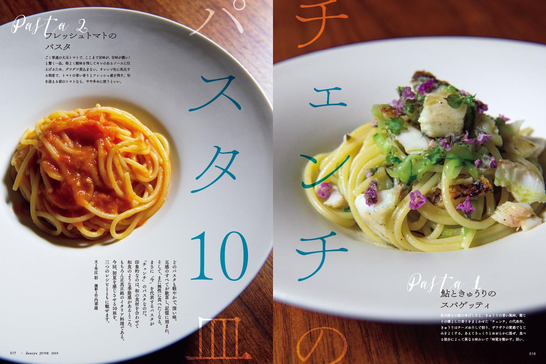 チェンチパスタ10皿