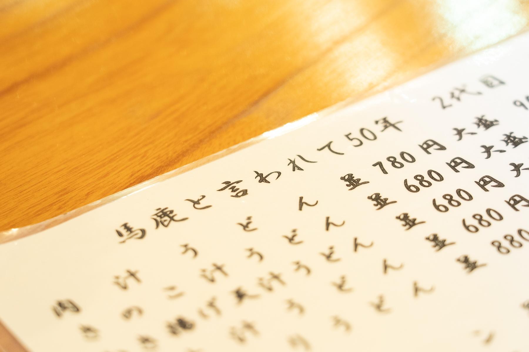 その言葉は、メニューのいちばん上に書かれていた。