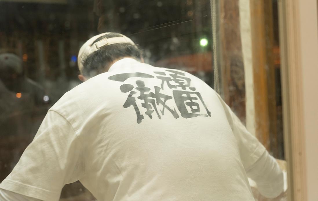 己の信条を身に着けてひたすら麺を打つ。