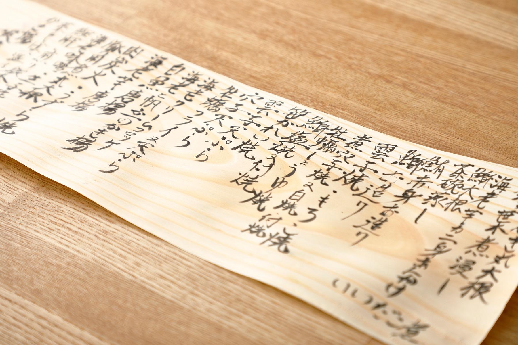 品書きは、毎日、少しずつ変わる。品書きにある料理も店づくり同様に至ってシンプルだが、技量がないと簡単にはできないもの。