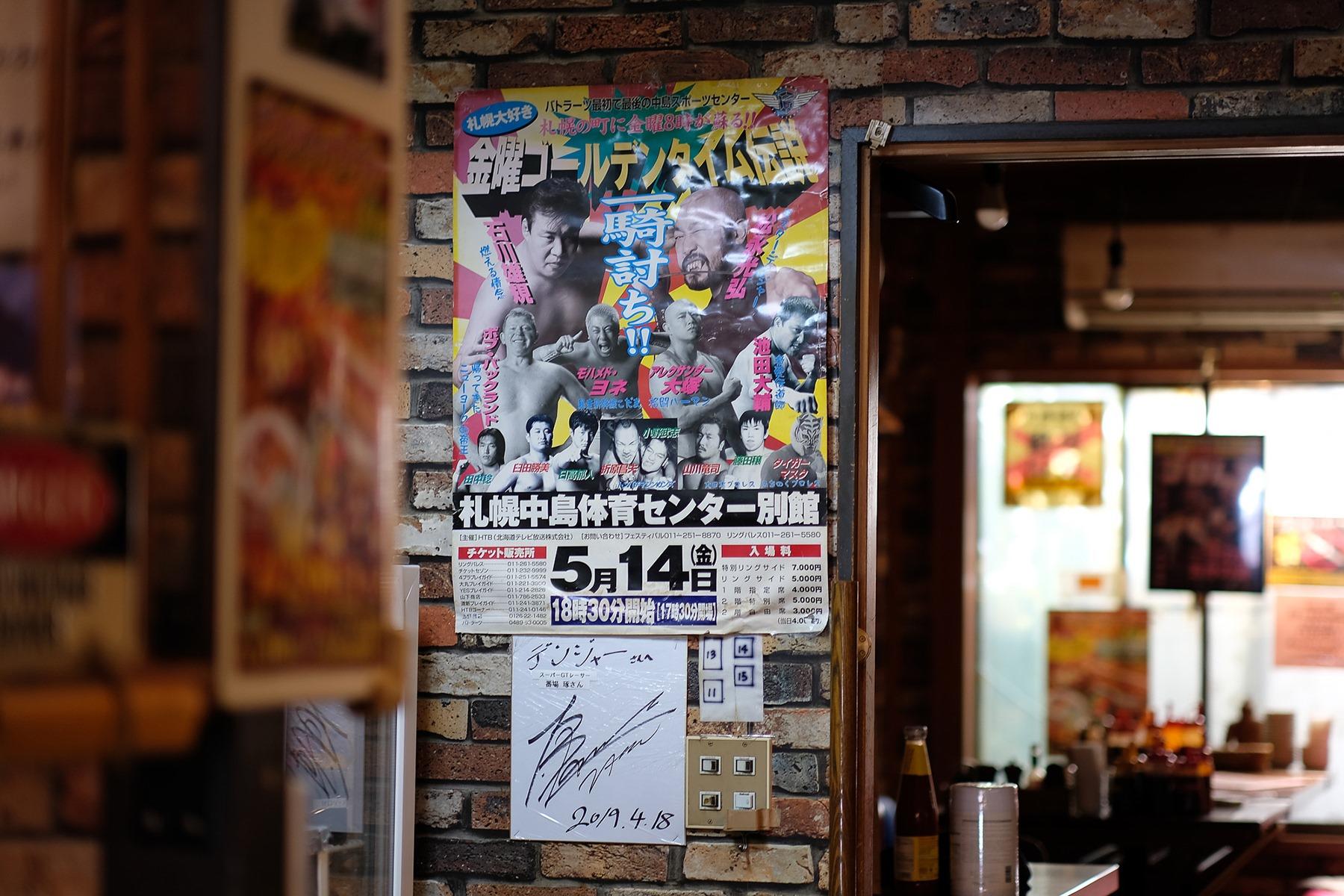 店内の壁には所狭しと、松永さんがかつて出場した大会のポスターが飾られる。