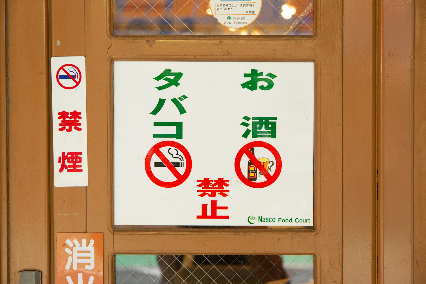 タバコもお酒もNG