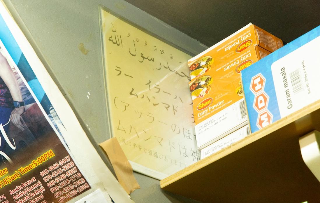 ヒンズー教徒であるスタッフ用のムスリム対応マニュアルを発見。