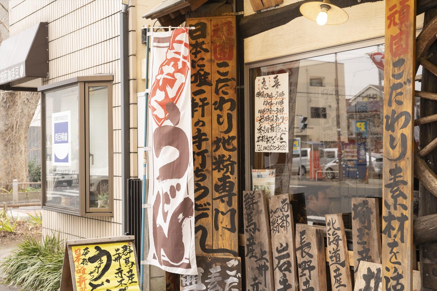 自筆の掛札がひしめく「駕籠休み」。元スーパー経営者ならではの店づくりか。