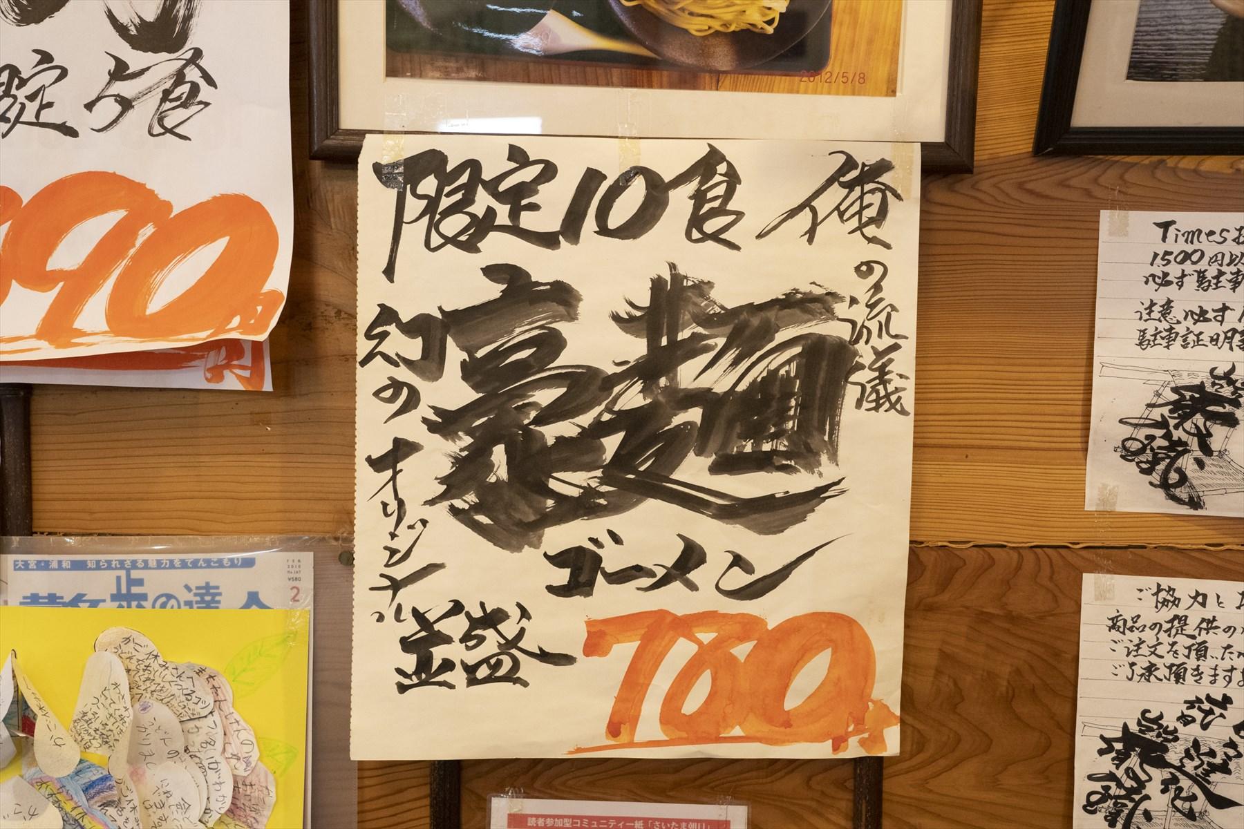 店内に張り巡らされているお品書き。NHKの書道番組に出たこともあるそう。独特の墨字がディレクターの目にとまったか。