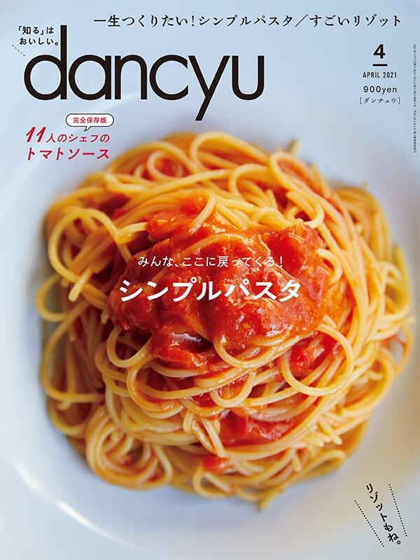 dancyu2021年4月号