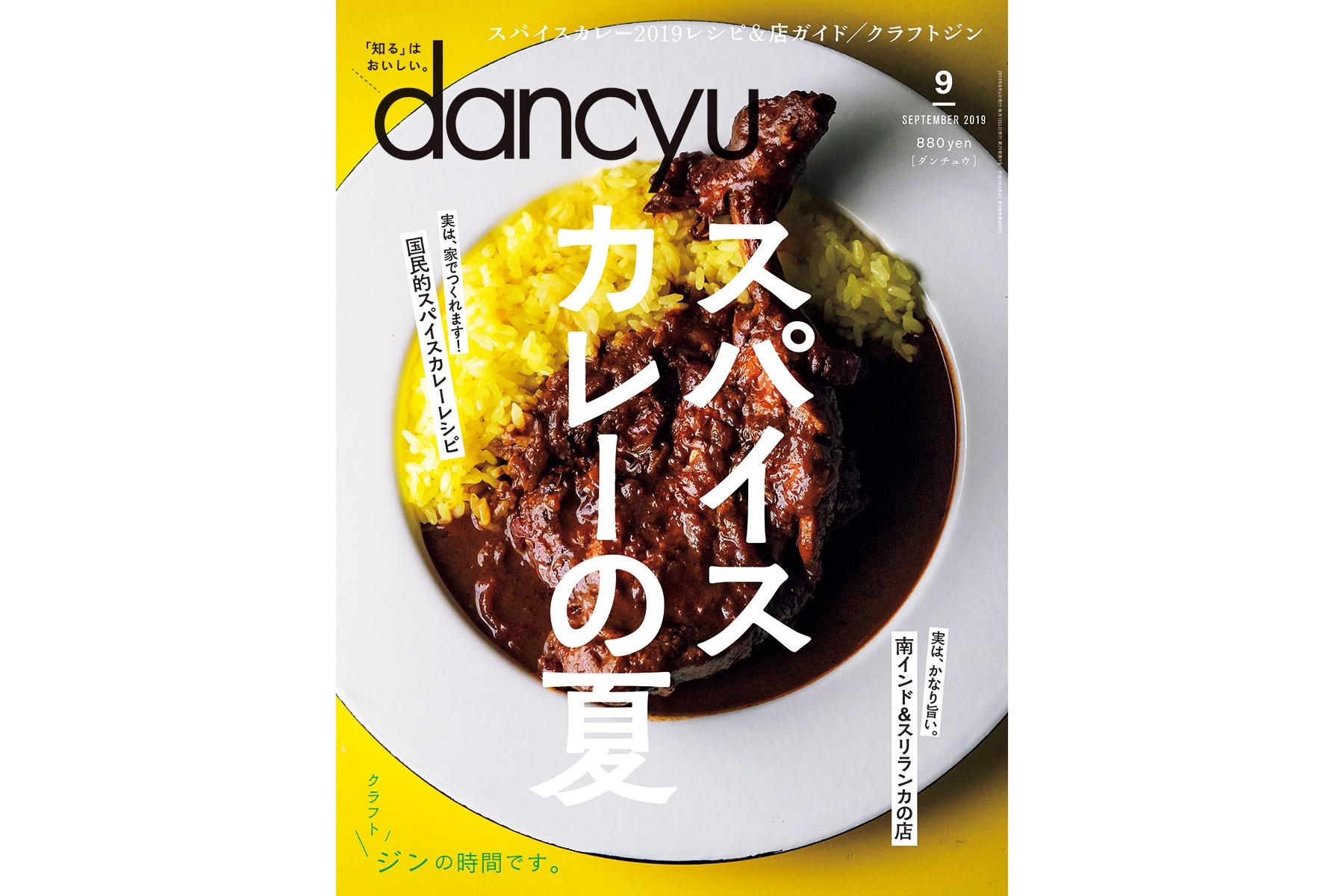 dancyu9月号