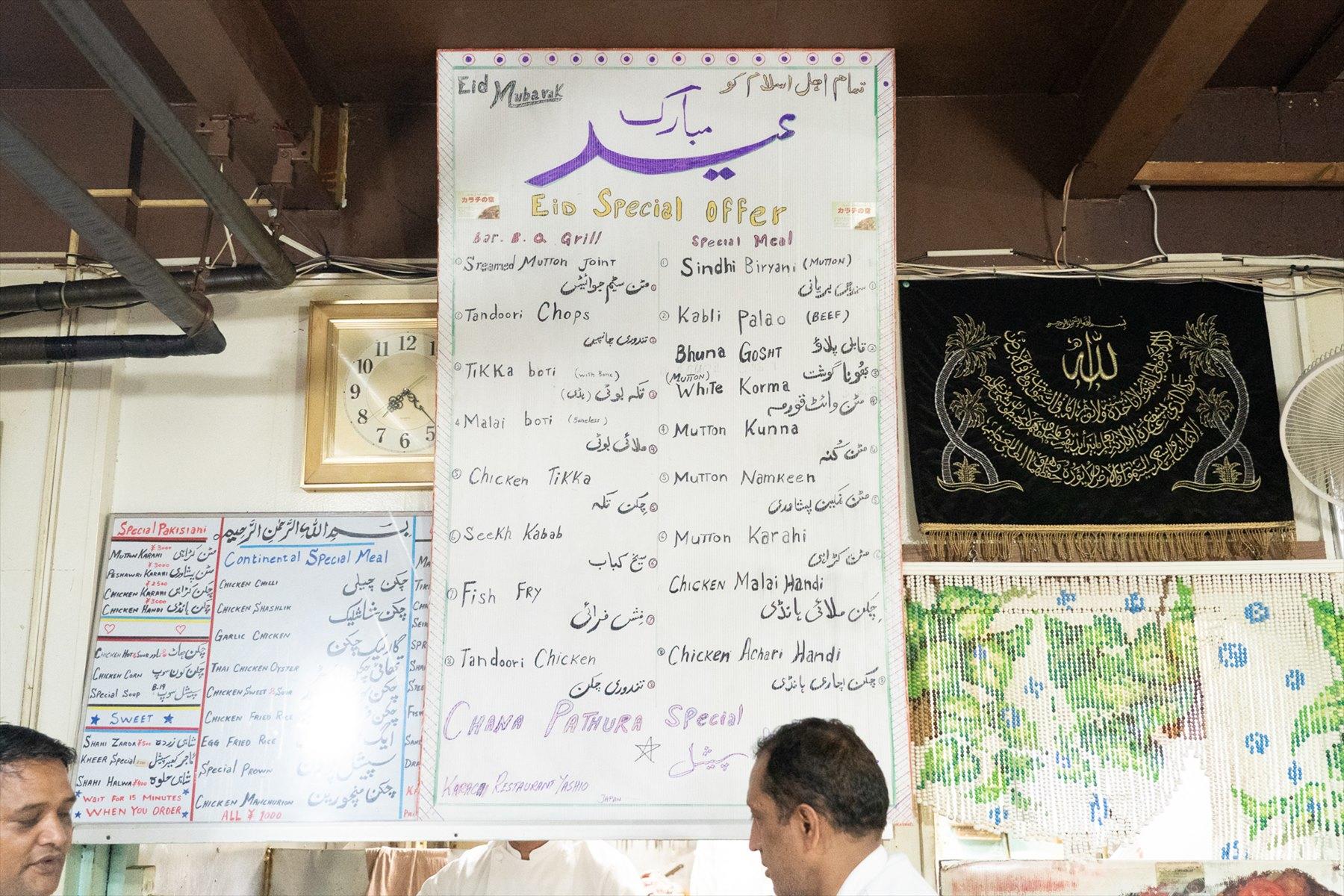 イードの特別メニュー