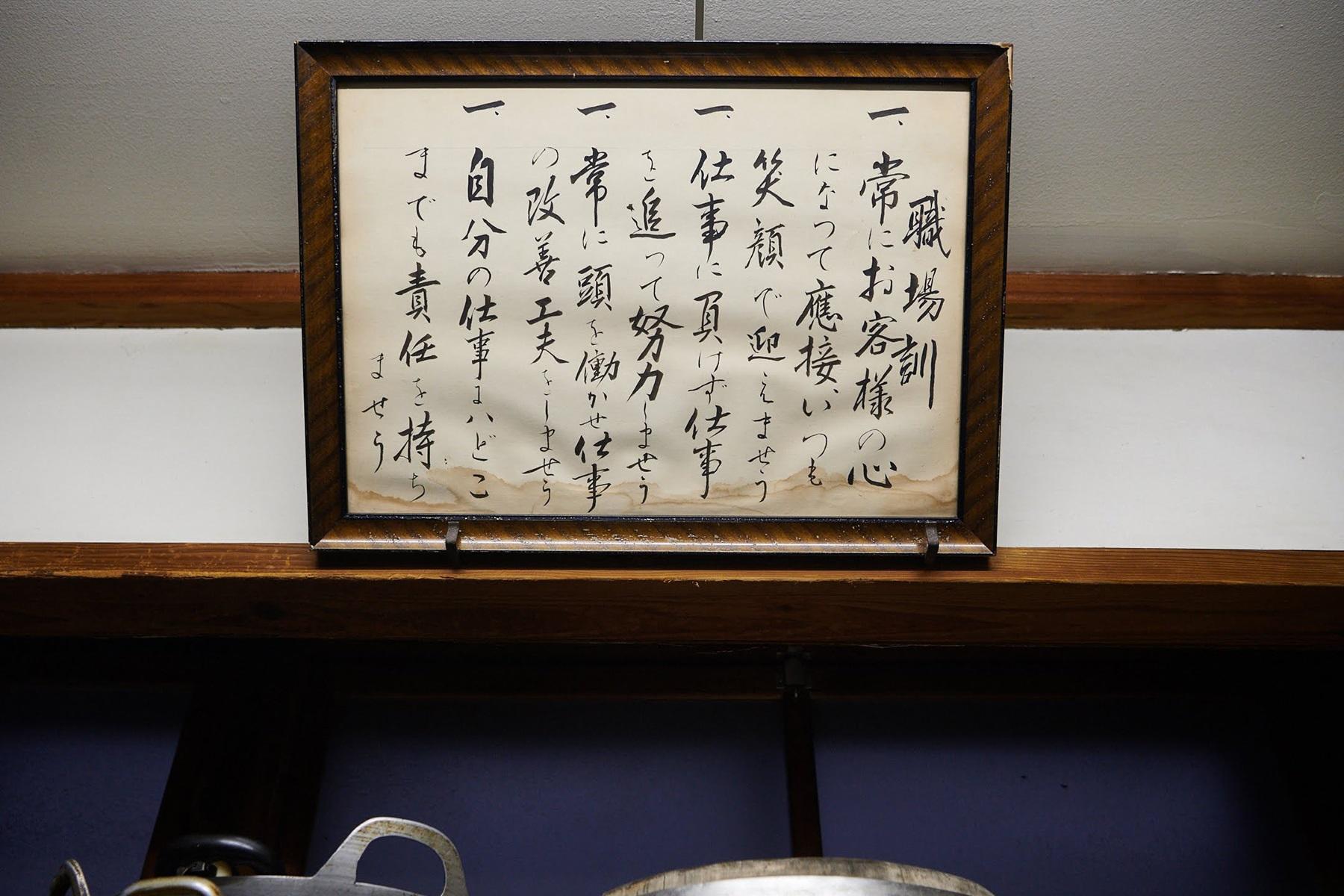 調理場の職場訓