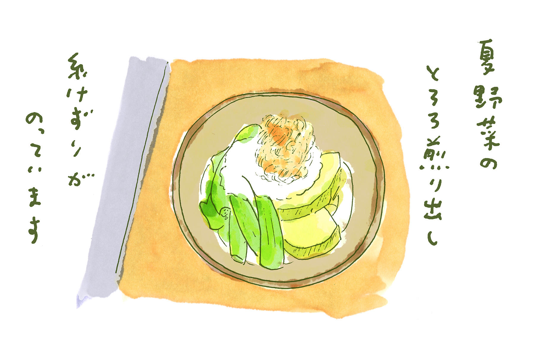 夏野菜のとろろ煎りだし