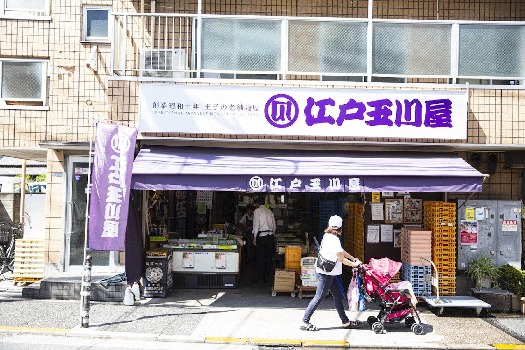 江戸玉川屋