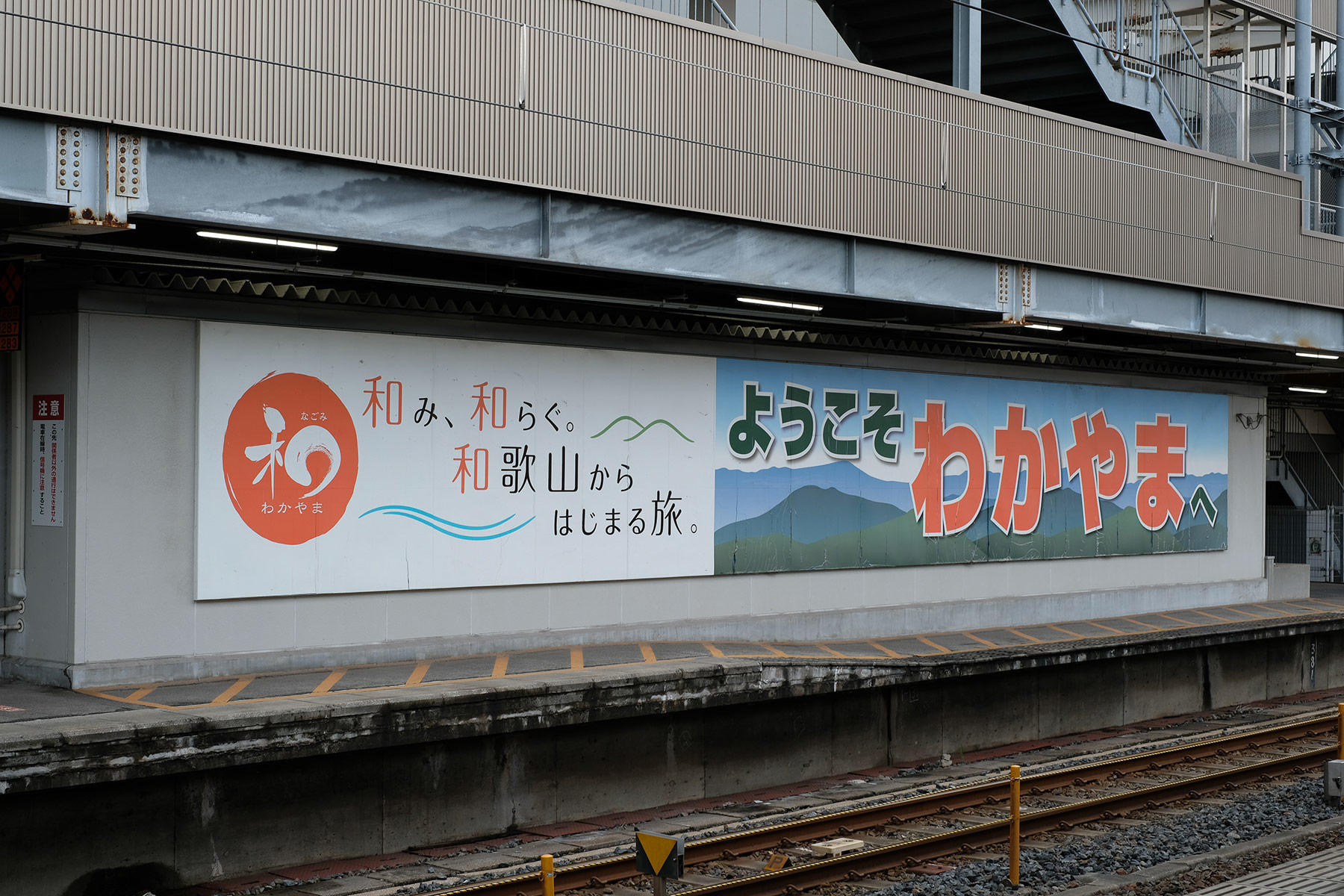 和歌山駅