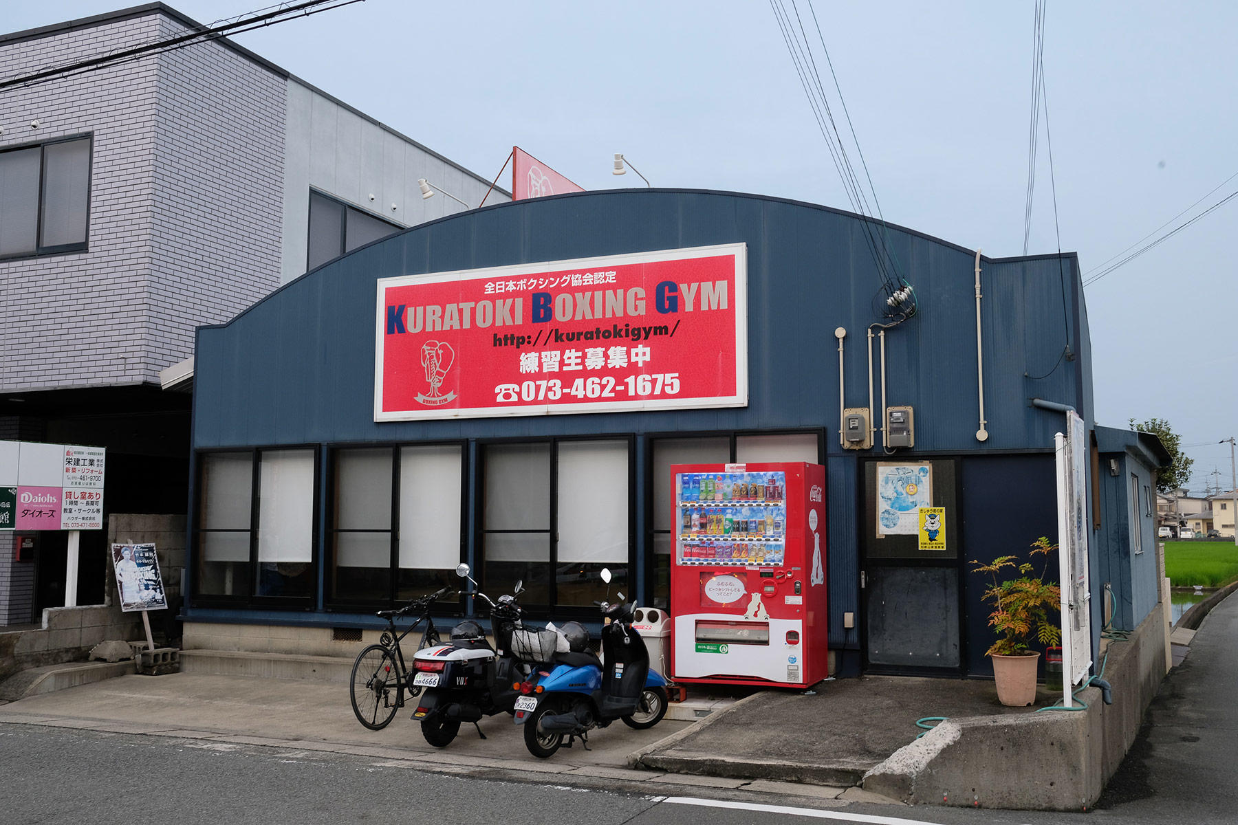 クラトキボクシングジム