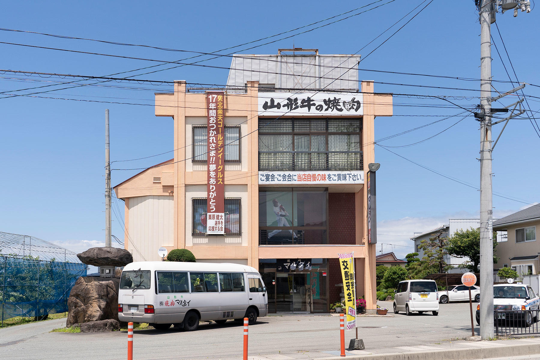 マルタイ焼肉センター