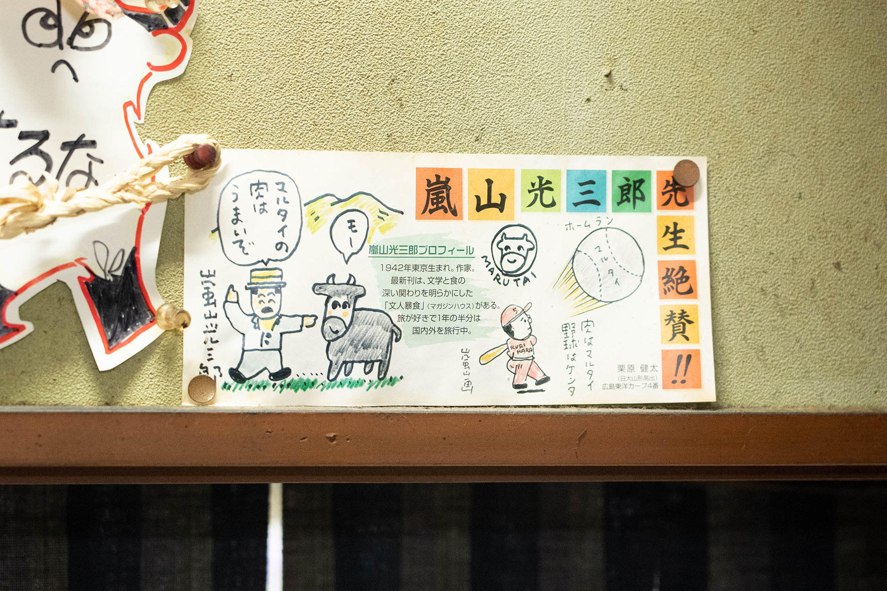 嵐山光三郎先生が描いた文と絵