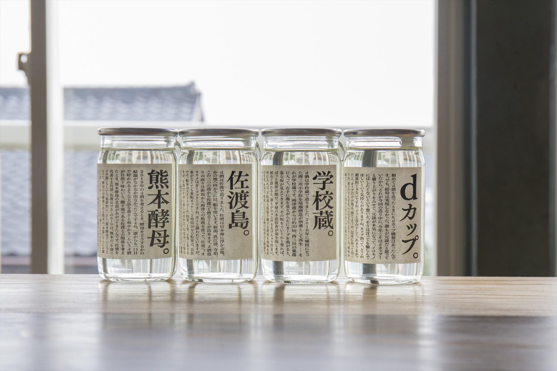 無濾過火入れ カップ酒