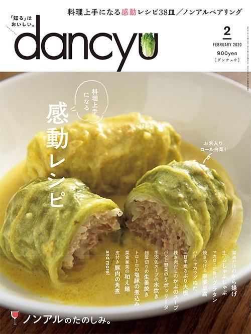 dancyu2020年2月号