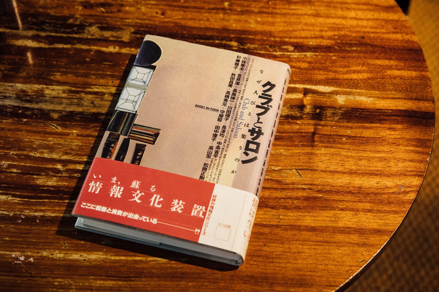 クラブとサロン