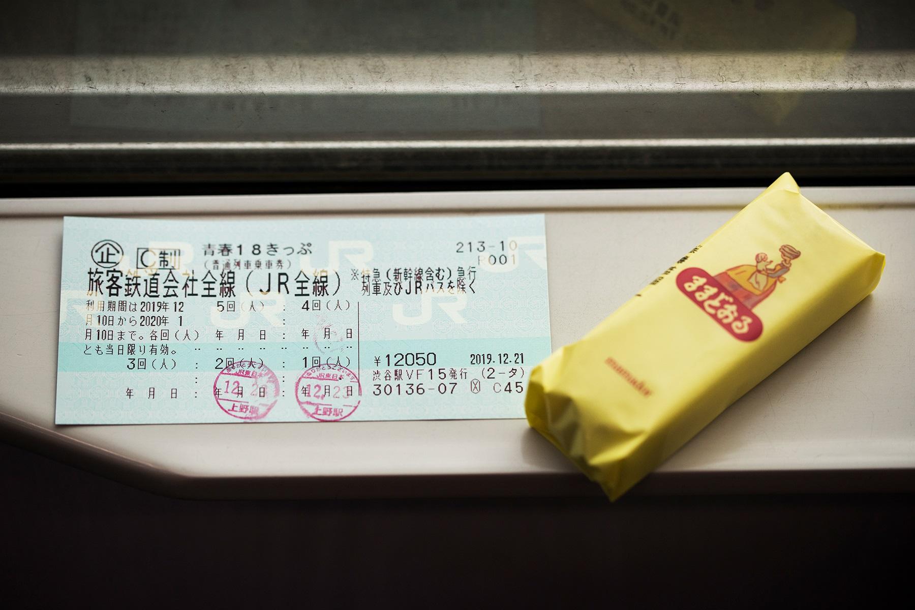 切符とままどおる